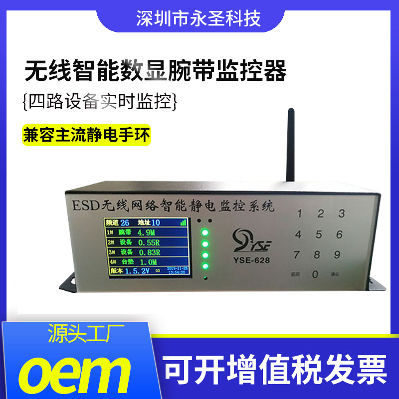 北京ESD防静电实时在线监控系统有线无线网络静电接地监控手腕四通道