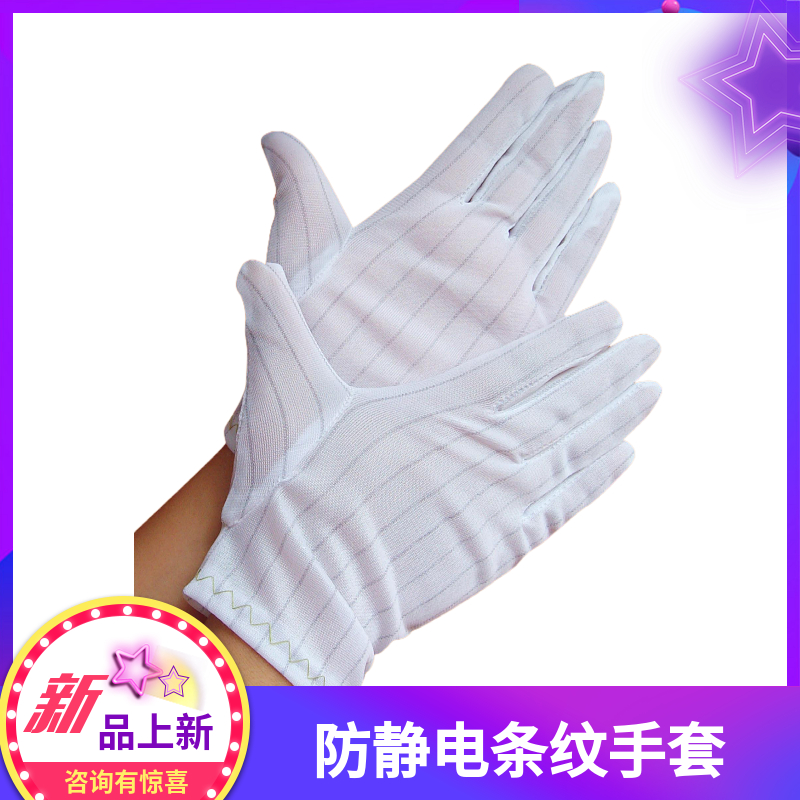 武汉防静电条纹手套防静电点塑防滑手套PU涂层手套