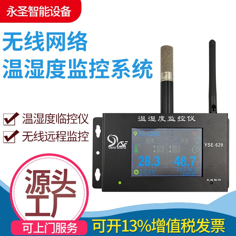 武汉YSE-627无线远程环境监测系统洁净等级无尘车间尘埃粒子计数器仪