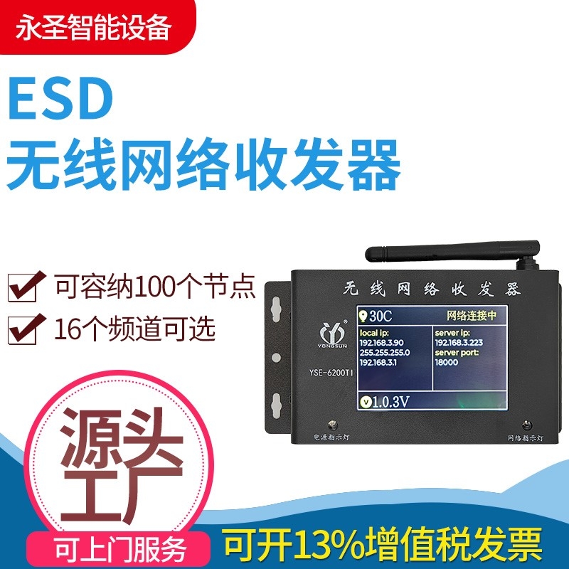 ESD无线网络收发器上位机通讯设备智能防静电系统无线收发系统6200TI