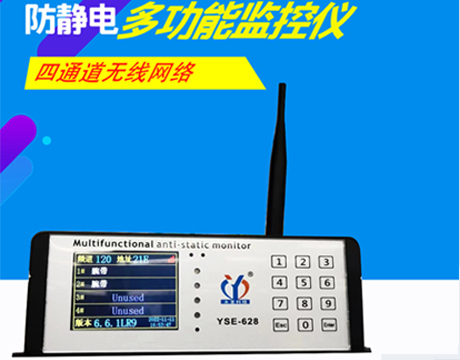 浙江无线网络ESD防静电监控系统