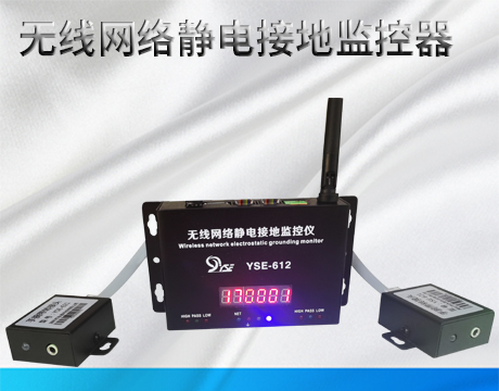 北京无线网络静电接地监控系统一拖二