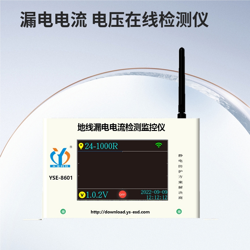 北京无线联网漏电电流检测仪