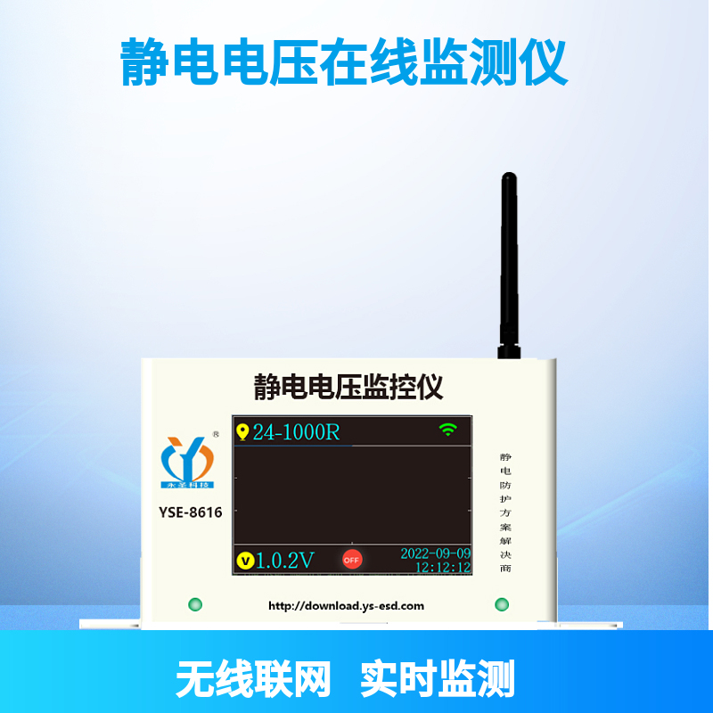 北京静电电压实时监控系统