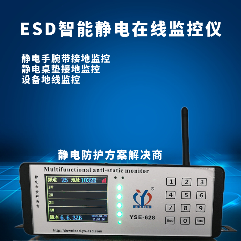 北京ESD静电手环实时监控系统