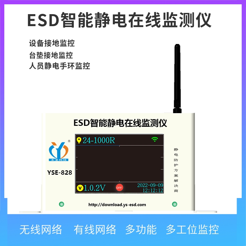 ESD防静电在线监控系统