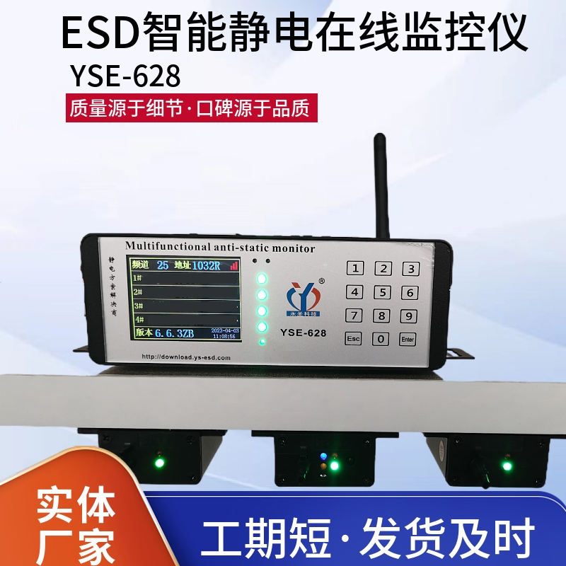 ESD防静电实时监控系统